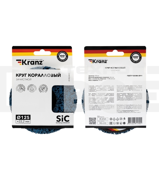 Круг зачистной коралловый Kranz 125x22,2мм