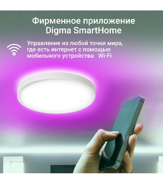 Умный светильник Digma TopLight TL40 потолоч. белый (TL40)