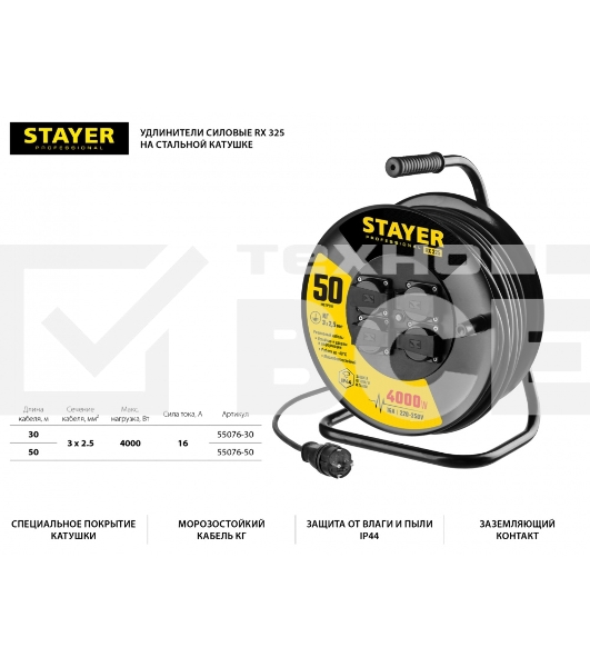 Удлинитель силовой Stayer 55076-50 3x2.5кв.мм 4розет. 50м КГ катушка черный