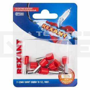 Наконечник штыревой втулочный Rexant изолированный, F-12мм, 10 мм², НШВи 10-12 / E10-12, красный, в упак. 10 шт.