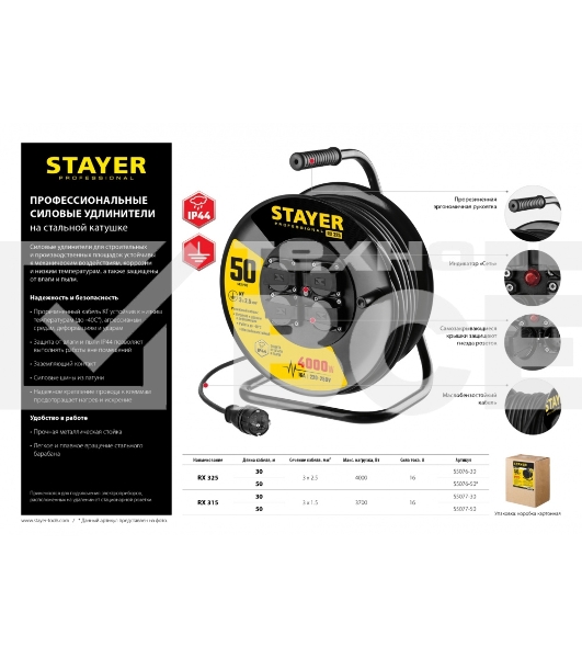 Удлинитель силовой Stayer 55076-50 3x2.5кв.мм 4розет. 50м КГ катушка черный