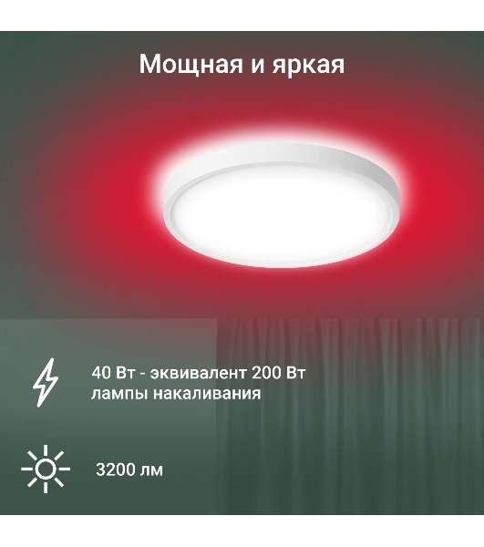 Умный светильник Digma TopLight TL40 потолоч. белый (TL40)