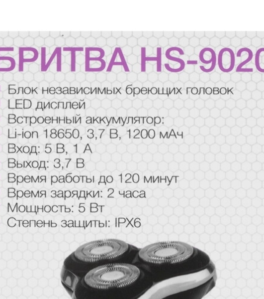 Электробритва Homestar HS-9020 (108152)