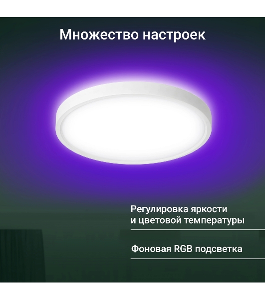 Умный светильник Digma TopLight TL40 потолоч. белый (TL40)
