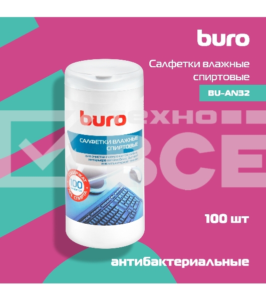 Влажные салфетки спиртовые Buro BU-AN32 антибактериальные, 100 листов