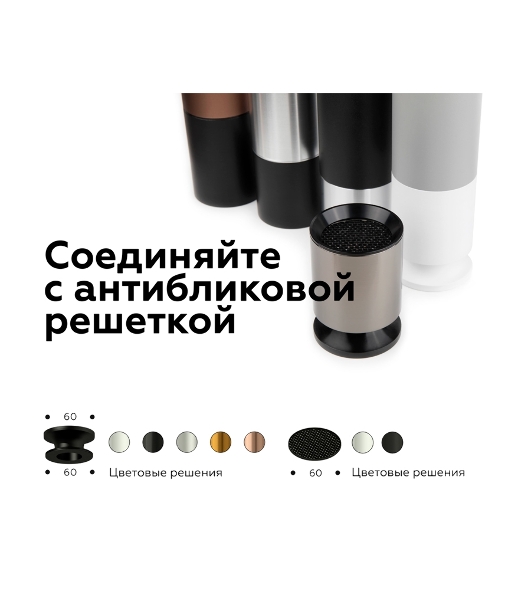 Антибликовая решётка для ламп A9101 WH белый D60*H2mm