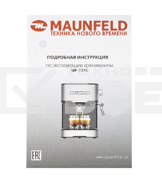 Кофеварка рожковая Maunfeld MF-724S нержавеющая сталь, исп. кофе - молотый, 1.5 л, 850 Вт, 15 Бар.