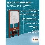 Комплект BAU 6 в 1: усиленная инсталляция BAU IDEAL, унитаз подвесной безободковый торнадо обратного потока Bau Dream 52х36 Hurricane-2, сиденье дюропласт микролифт, клавиша BAU Round, белый/хром, фото11