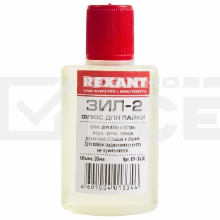 Флюс для пайки Rexant, ЗИЛ-2, 30 мл, флакон