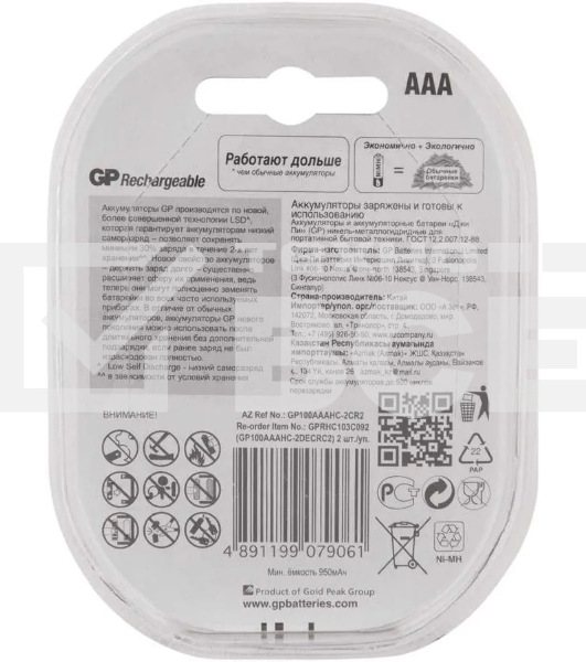Аккумулятор GP 100AAAHC-CR2 1000mAh AAA 2шт