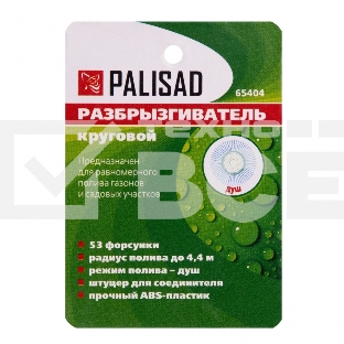 Разбрызгиватель круговой Palisad