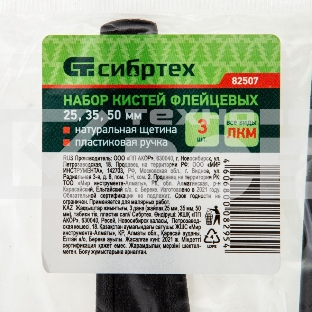 Набор кистей Сибртех флейцевых 3шт. (25 мм, 35 мм, 50мм), натуральная щетина, пластиковая ручка