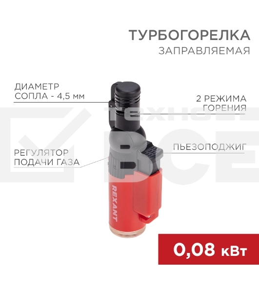Турбо горелка GT-10, заправляемая, красная Rexant