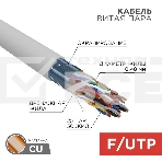 Кабель витая пара Rexant F/UTP, cat.5e, ZH нг(А)-HF (LSZH), 25PR, 24AWG, INDOOR, SOLID, серый, 305м, фото 1