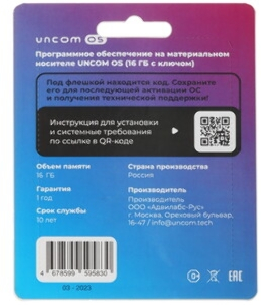 Операционная система Uncom OS Home скретч-карта (HOME-1U)