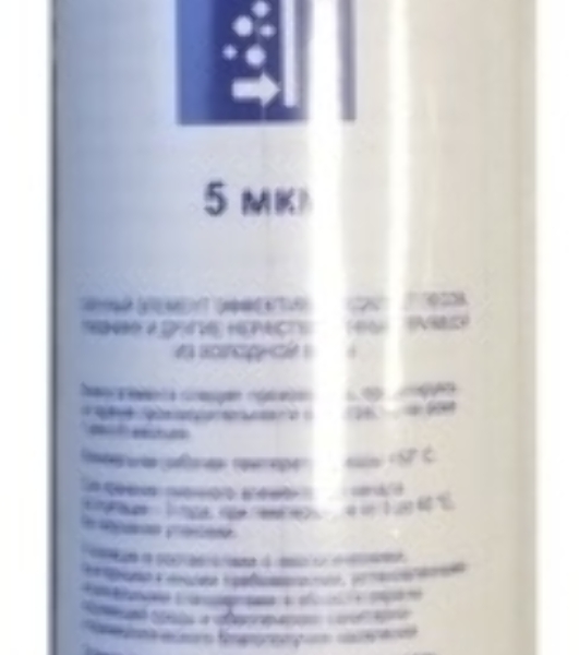 Картридж Аквафор РР5-В510-04-02 для проточных фильтров (упак.:3шт)