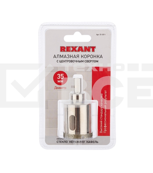 Коронка алмазная35 мм с центровочным сверлом Rexant