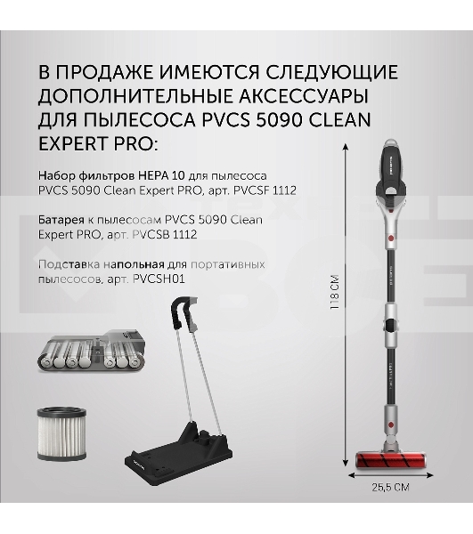 Пылесос вертикальный Polaris PVCS 5090 Clean Expert PRO серый/черный, питание от аккумулятора, 160 Вт, уборка сухая, пылесборник контейнер 0.6 л, работа от АКБ max 60 мин.