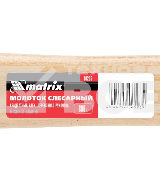 Молоток слесарный, 800 г, квадратный боек, деревянная рукоятка Matrix