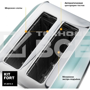 Тостер Kitfort КТ-2014-4 850Вт голубой