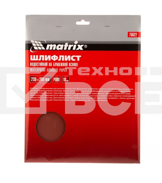 Шлифлист Matrix на бумажной основе, P 800, 230x280 мм, 10 шт., водостойкий