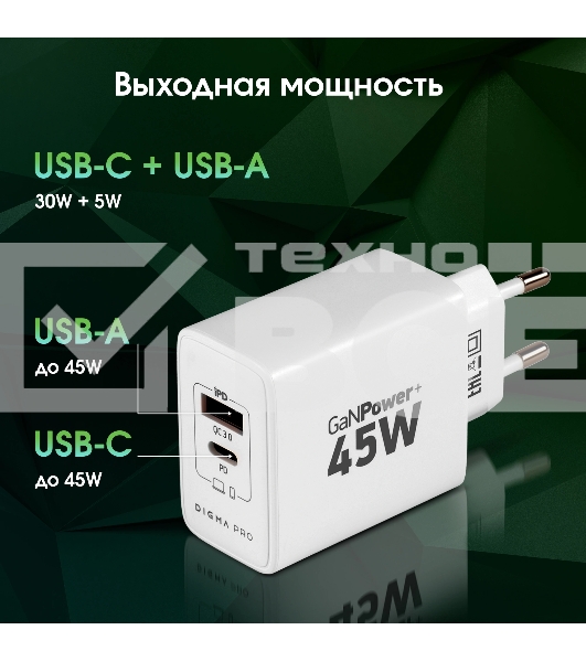 Сетевое зарядное устройство Digma Pro DPW4A 45W 3A (PD+QC) USB-C/USB-A универсальное белый (DPW4A5GX11WH)