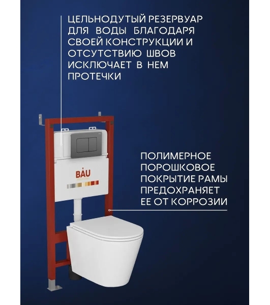 Комплект BAU 6 в 1: инсталляция BAU PRO, унитаз подвесной торнадо Bau Nimb Hurricane-3, сиденье дюропласт микролифт, кнопка смыва BAU Stil Gun Grey, антивандальная, сталь темно-серый металлик