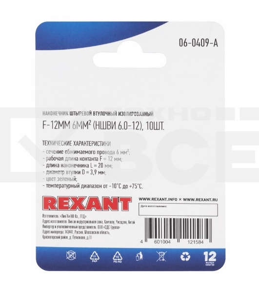 Наконечник штыревой втулочный Rexant изолированный, F-12 мм, 6 мм², НШВи 6.0-12 / Е 6,0-12 / E6012, зеленый, в упак. 10 шт.