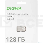 Флешка USB Digma DRIVE2 (DGFUM128A20SR), 128Gb, USB 2.0, R/W 20/10, серебристый, фото5