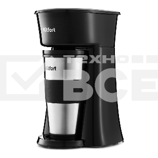 Кофеварка капельная Kitfort KT-729 черный/серебристый, исп. кофе - молотый, 0.35 л, 650 Вт.