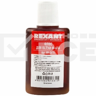 Флюс для пайки Rexant 09-3615 Ф-61А (пайка алюминия) 30мл