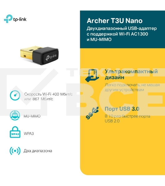 Ультракомпактный Wi-Fi USB-адаптер TP-Link Archer T3U Nano AC1300 с поддержкой MU-MIMO