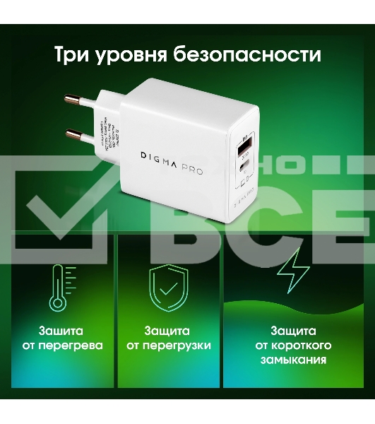 Сетевое зарядное устройство Digma Pro DPW4A 45W 3A (PD+QC) USB-C/USB-A универсальное белый (DPW4A5GX11WH)