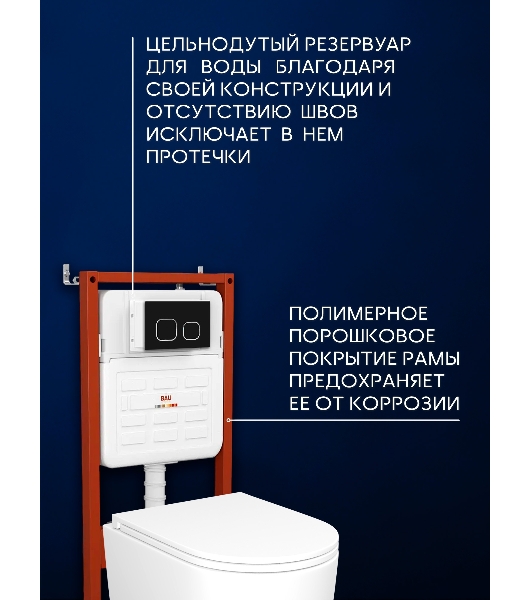 Инсталляция с унитазом комплект BAU IDEAL 6 в 1: унитаз подвесной безободковый торнадо Bau Hotel 53х36, быстросъемное сиденье микролифт, кнопка смыва BAU Strike, черная матовая