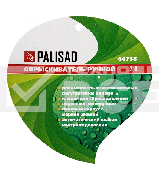 Опрыскиватель PALISAD 64738ручной 2л насос шланг разбрызгиватель