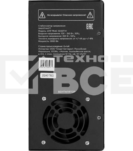 Стабилизатор напряжения Smartwatt AVR Triac 5000TW 5000ВА черный