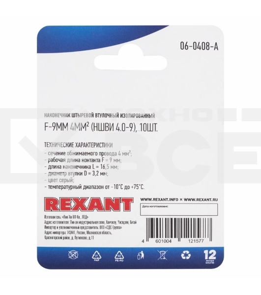 Наконечник штыревой втулочный Rexant изолированный, F-9 мм, 4 мм², НШВи 4.0-9 / Е 4,0-9 / Е4009, серый, в упак. 10 шт.