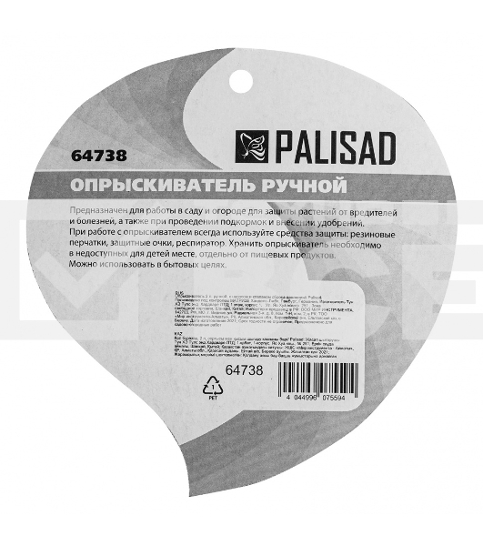 Опрыскиватель PALISAD 64738ручной 2л насос шланг разбрызгиватель