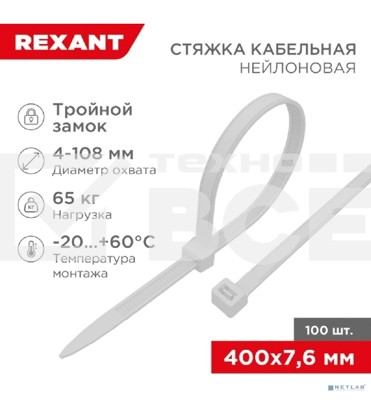 Хомут-стяжкa нейлоновая с тройным замком Rexant 400x7,6 мм, белая, упаковка 100 шт.