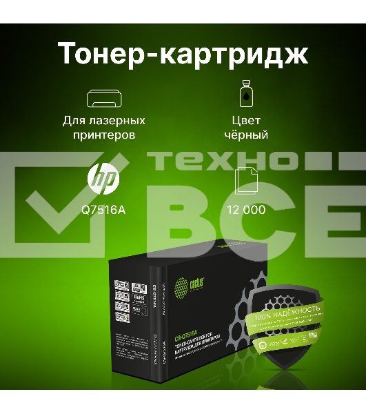 Картридж лазерный Cactus CS-Q7516A для принтеров HP LaserJet 5200/5200N; Canon LBP 3500 черный 12000 стр.