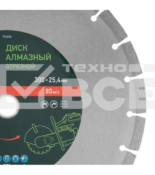 Диск алмазный ф300 х 25,4 мм, 