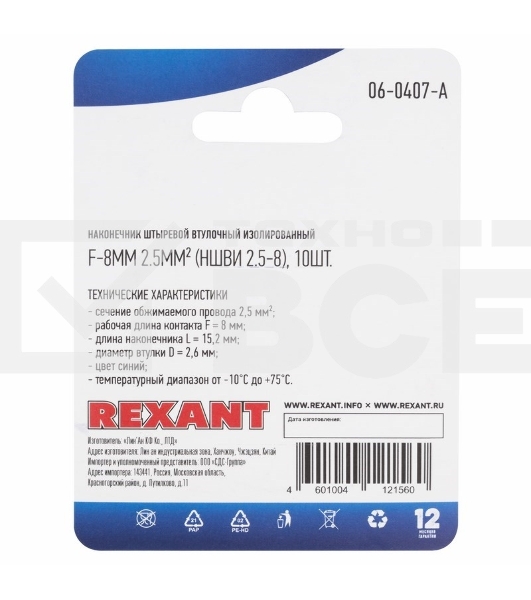 Наконечник штыревой втулочный Rexant изолированный, F-8 мм, 2.5 мм², НШВи 2.5-8 / Е 2,5-8 / E2508, синий, в упак. 10 шт.