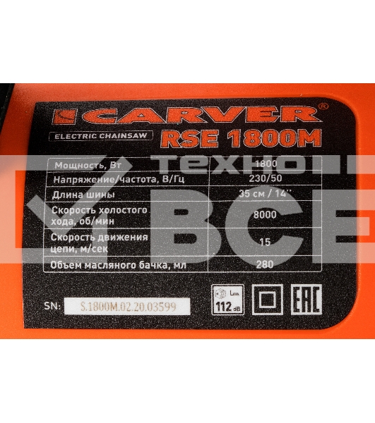 Электрическая цепная пила Carver RSE-1800М 1800Вт 2.4л.с. дл.шин.:14