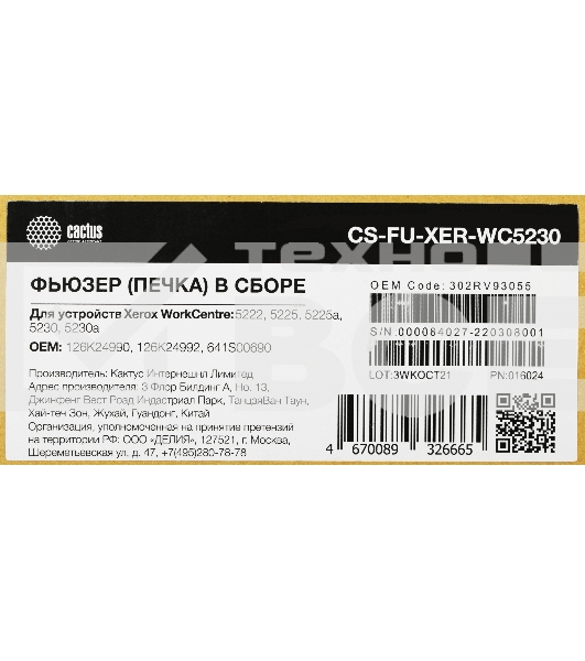 Печка в сборе Cactus CS-FU-XER-WC5230 (126K24990/126K24992/641S00690-new compat) для Xerox WorkCenter 5222/5225/5225a/5230/5230a