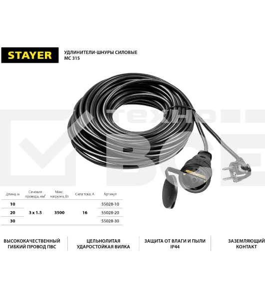 Удлинитель-шнур MC 315, 30 м, 3500 Вт, 1 гнездо, ПВС 3х1,5 мм2, STAYER