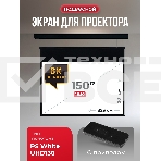 Экран для проектора S'OK Athena SGPSMS-323x201UHD-BK на тросах с электроприводом, ПВХ+, черн, фото2