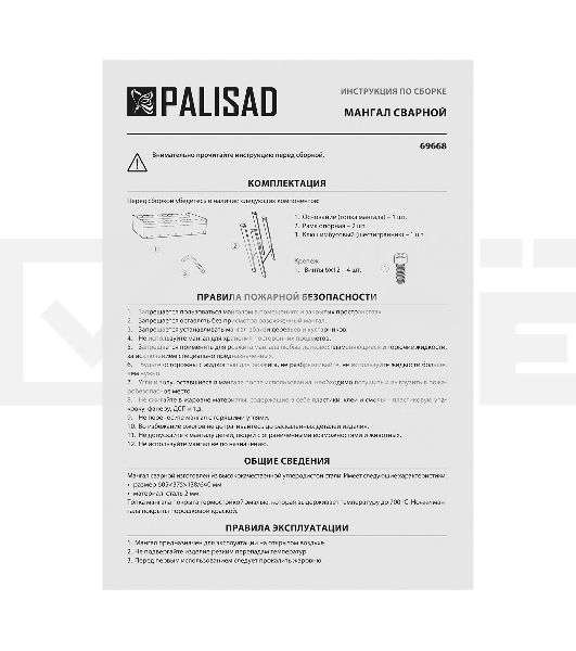 Мангал сварной, 605х375х138/640 мм, сталь 2 мм, Camping  Palisad