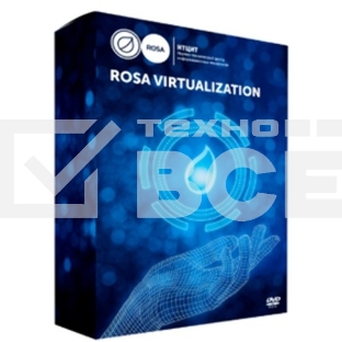 Система виртуализации ROSA  Virtualization 25 VM (вкл. 1 год стандартной поддержки)