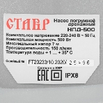 Насос погружной дренажный СТАВР НПД-500, фото12