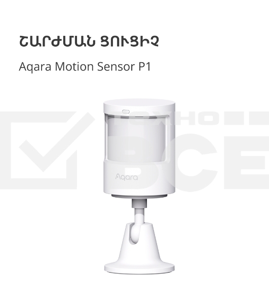 Датчик движения Aqara Motion Sensor P1